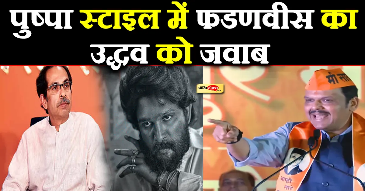 devendra fadnavis on uddhav