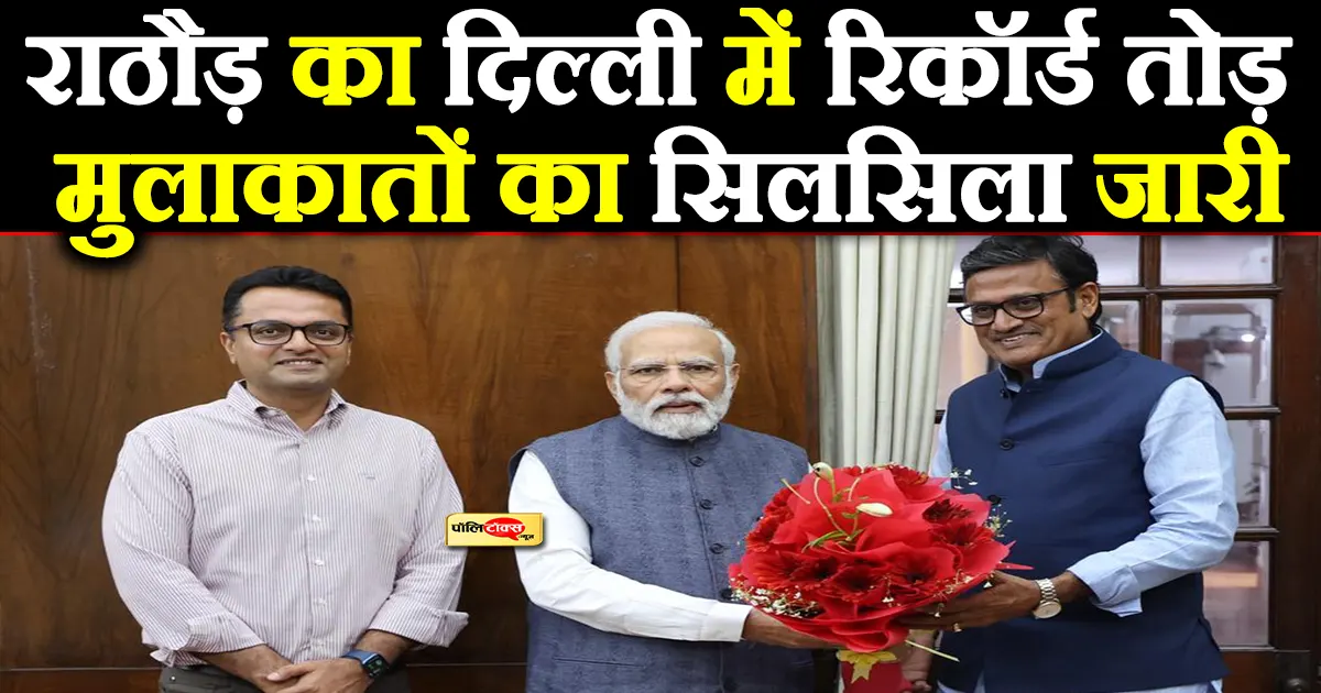 rajendra rathod met modi