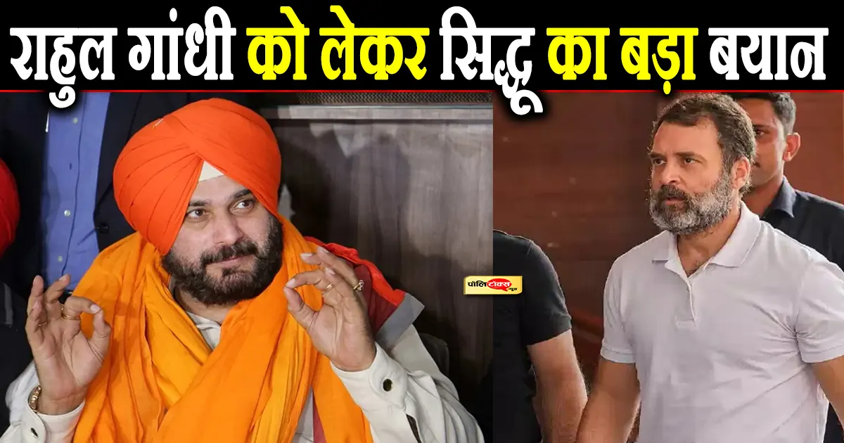 sidhu on rahul