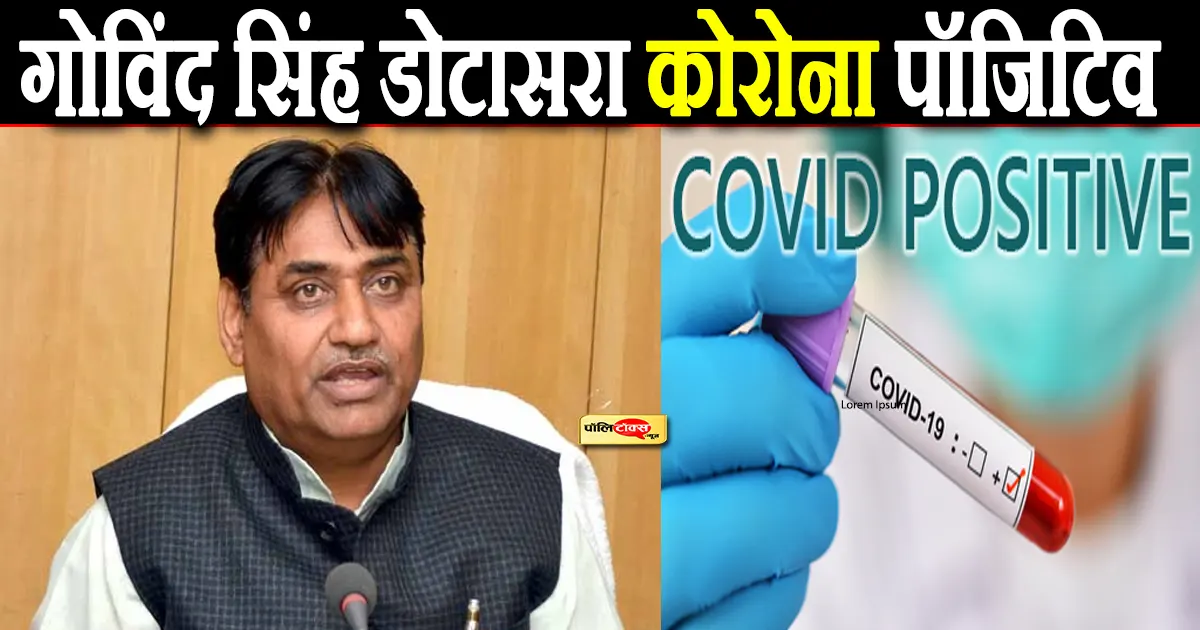 dotasara covid positive