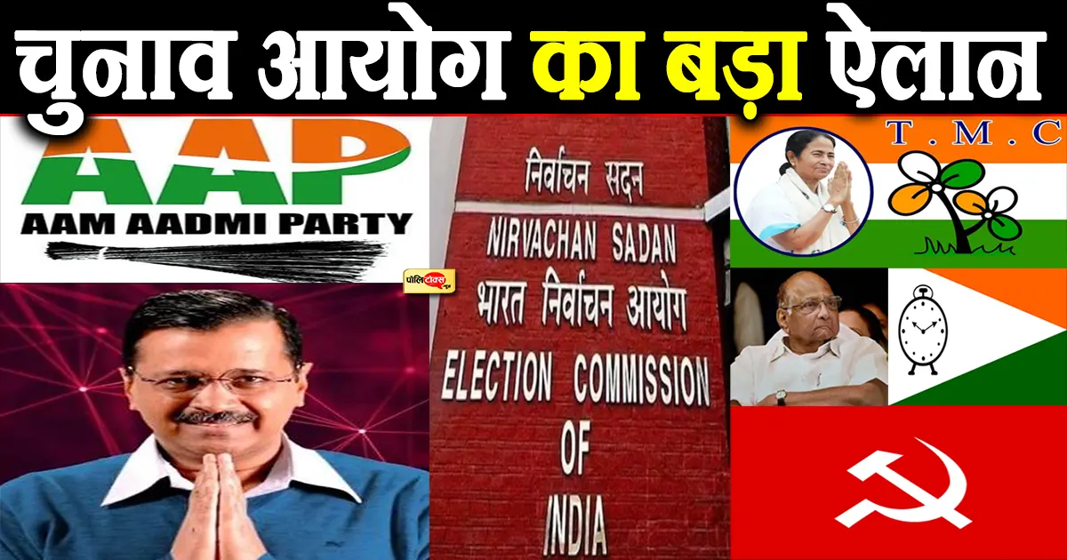 Election Commission's big announcement