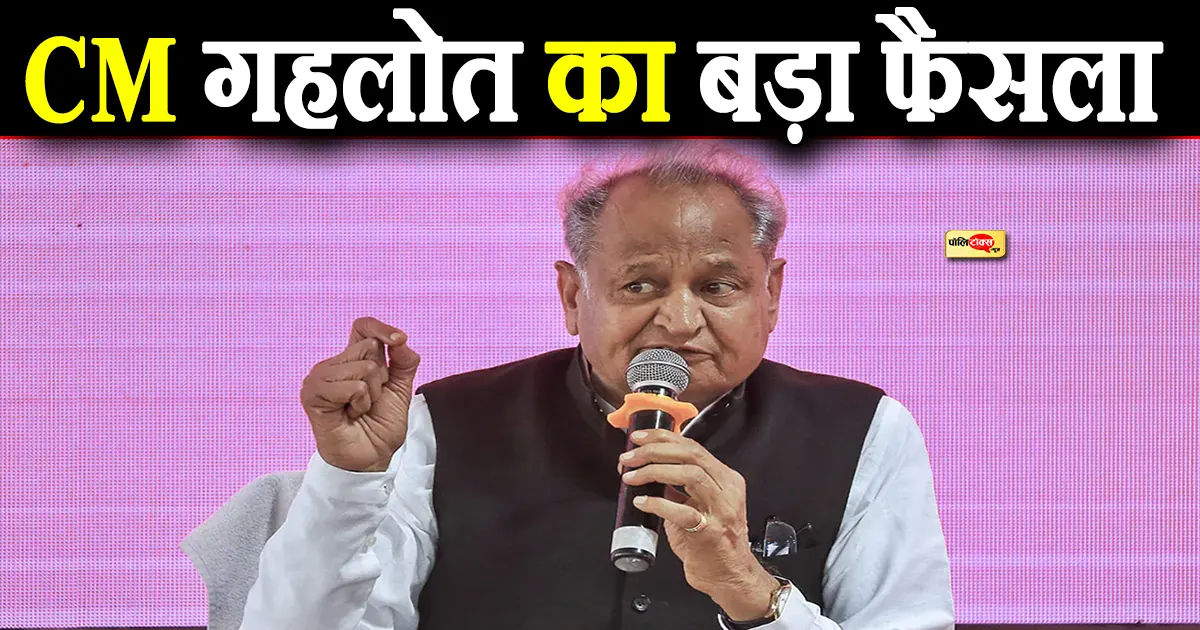cm gehlot