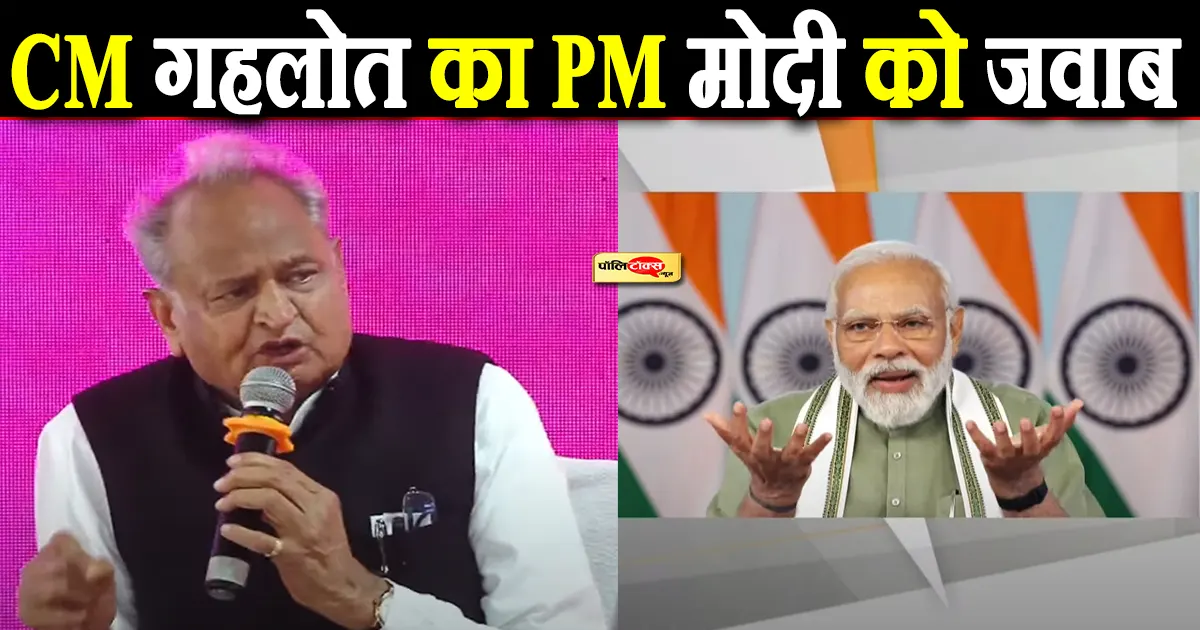 gehlot on modi