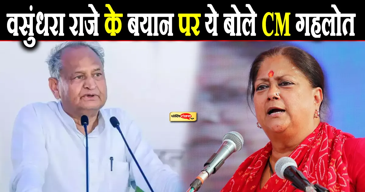 gehlot on vasundhara raje