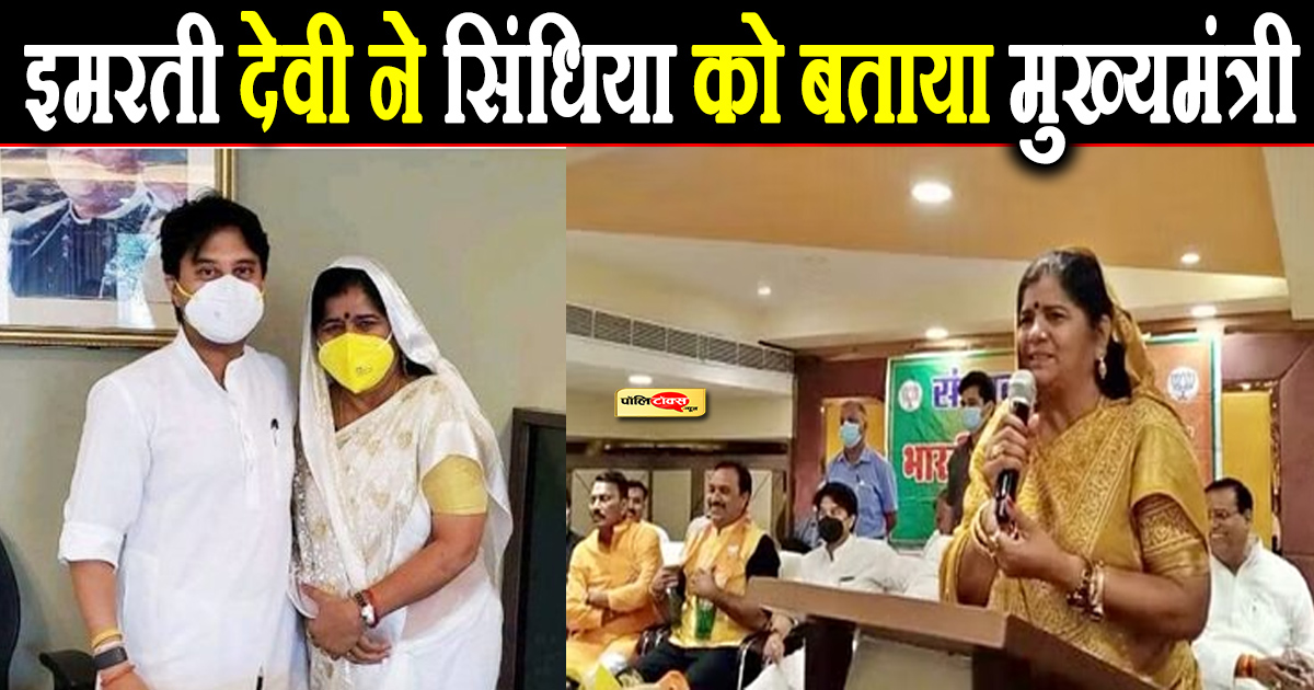 imarti devi to scindia