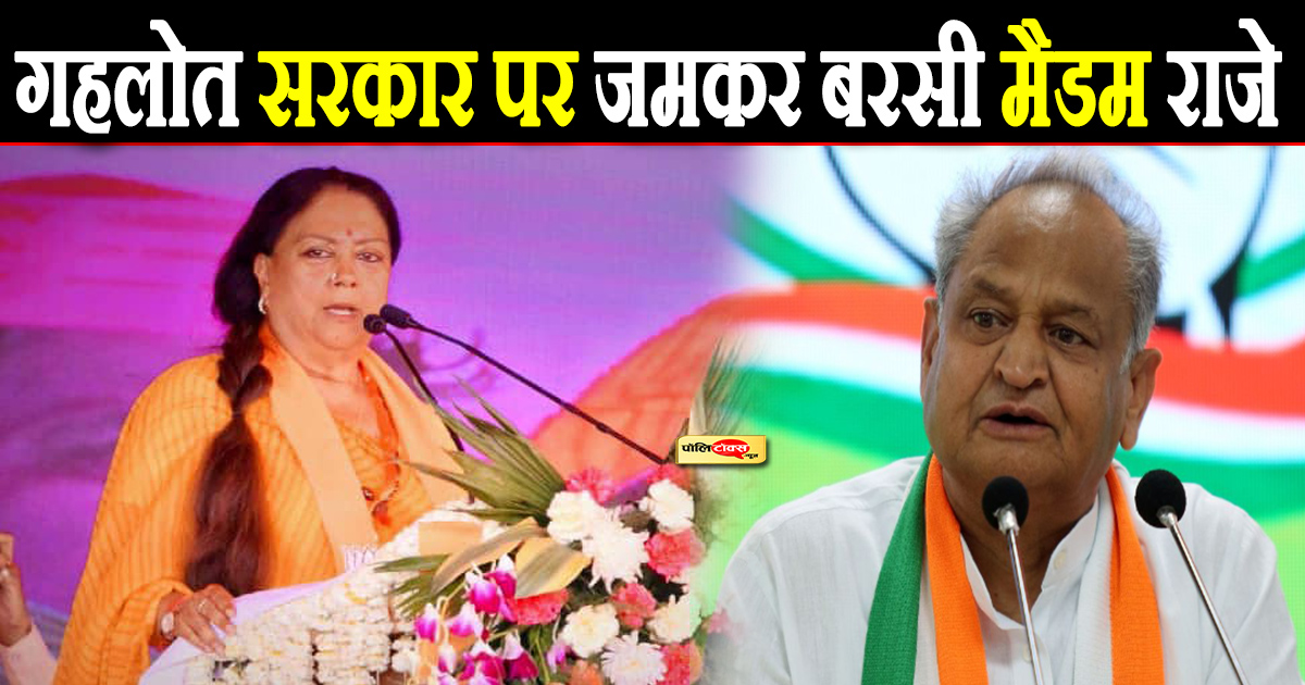 vasundhara raje on gehlot
