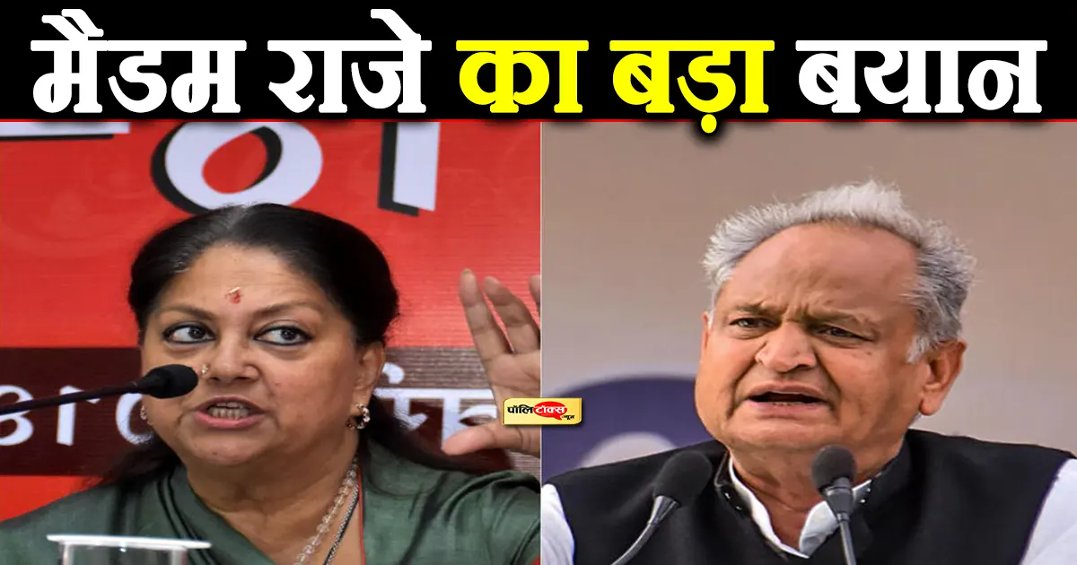 vasundhara raje on gehlot