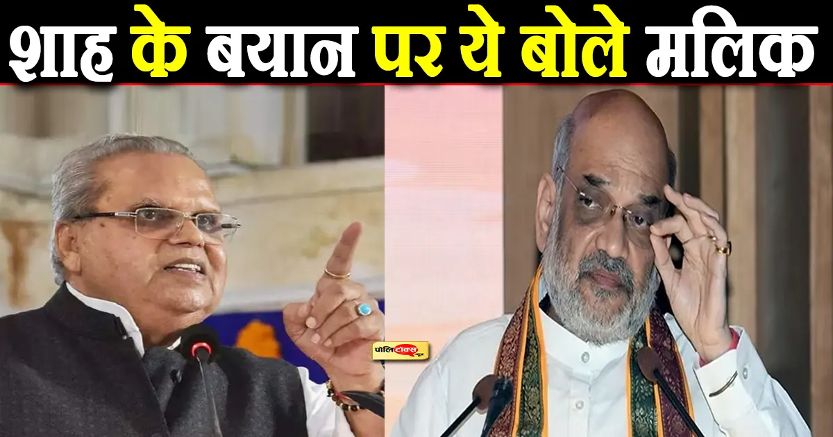 satyapal malik on shah