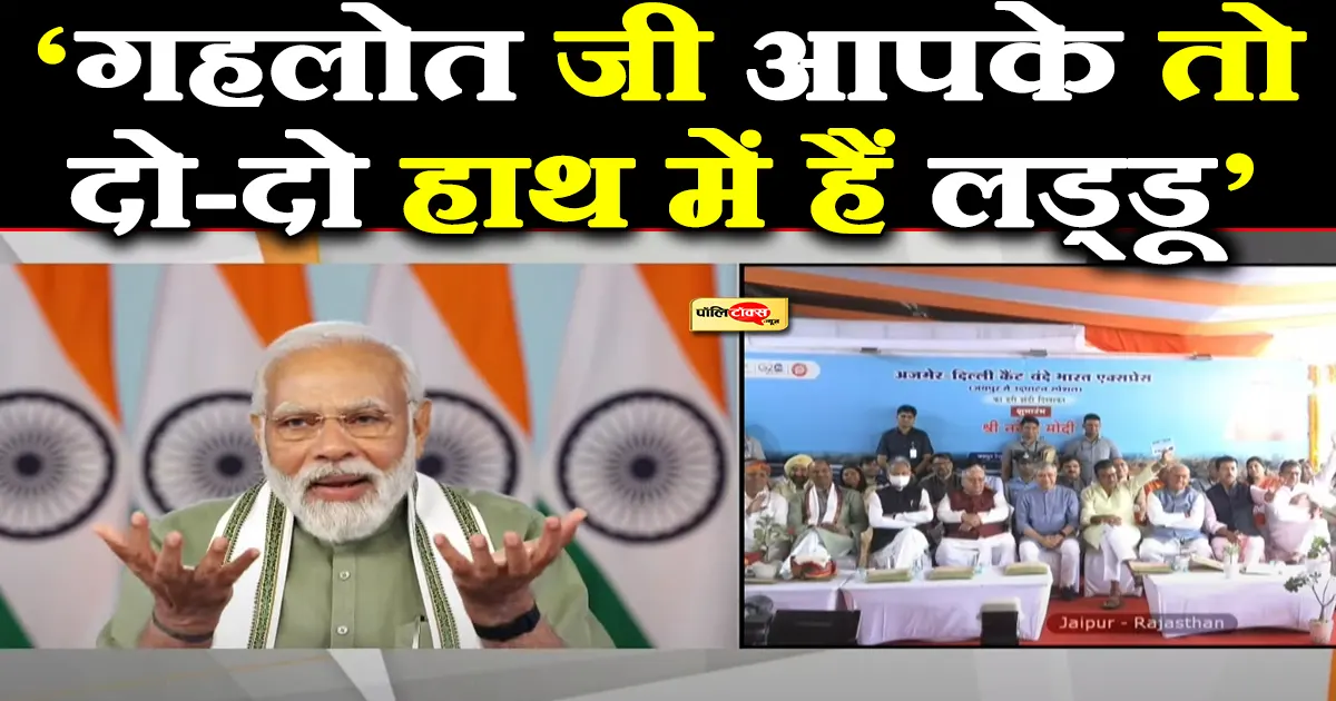 modi on gehlot