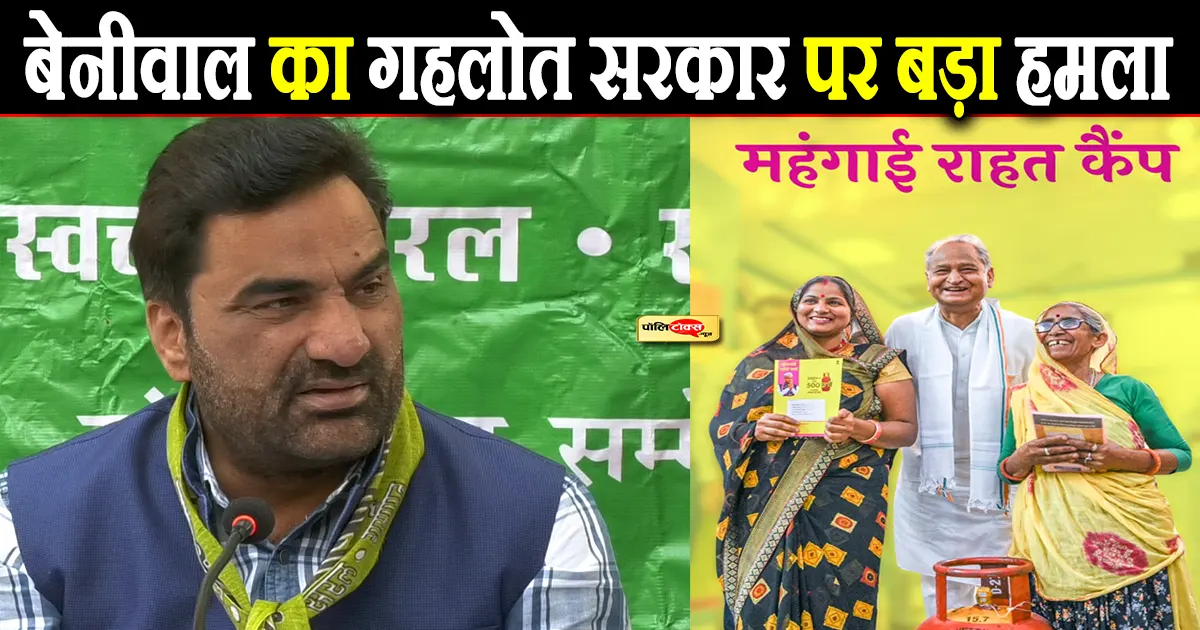 beniwal on gehlot government