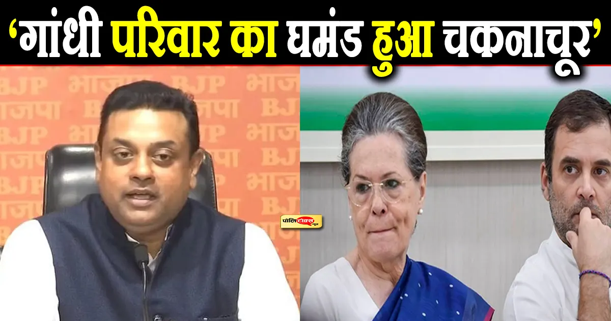 sambit patra on rahul