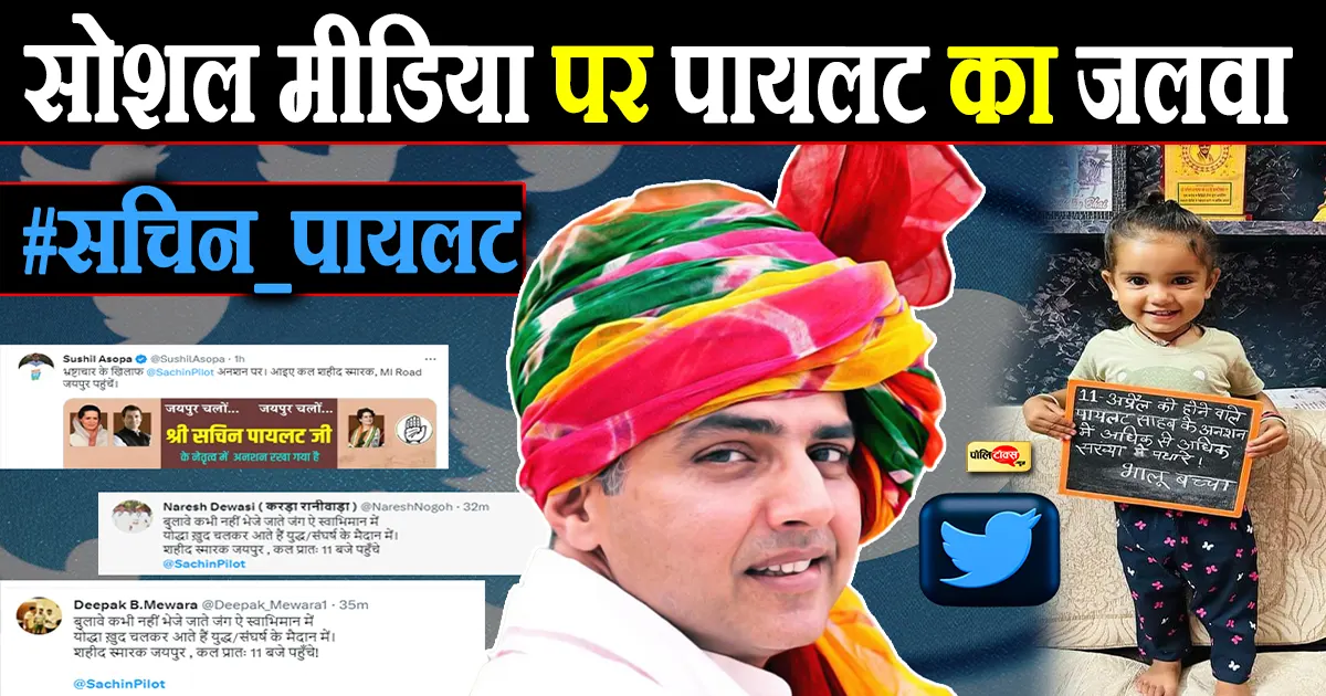 sachin pilot trending