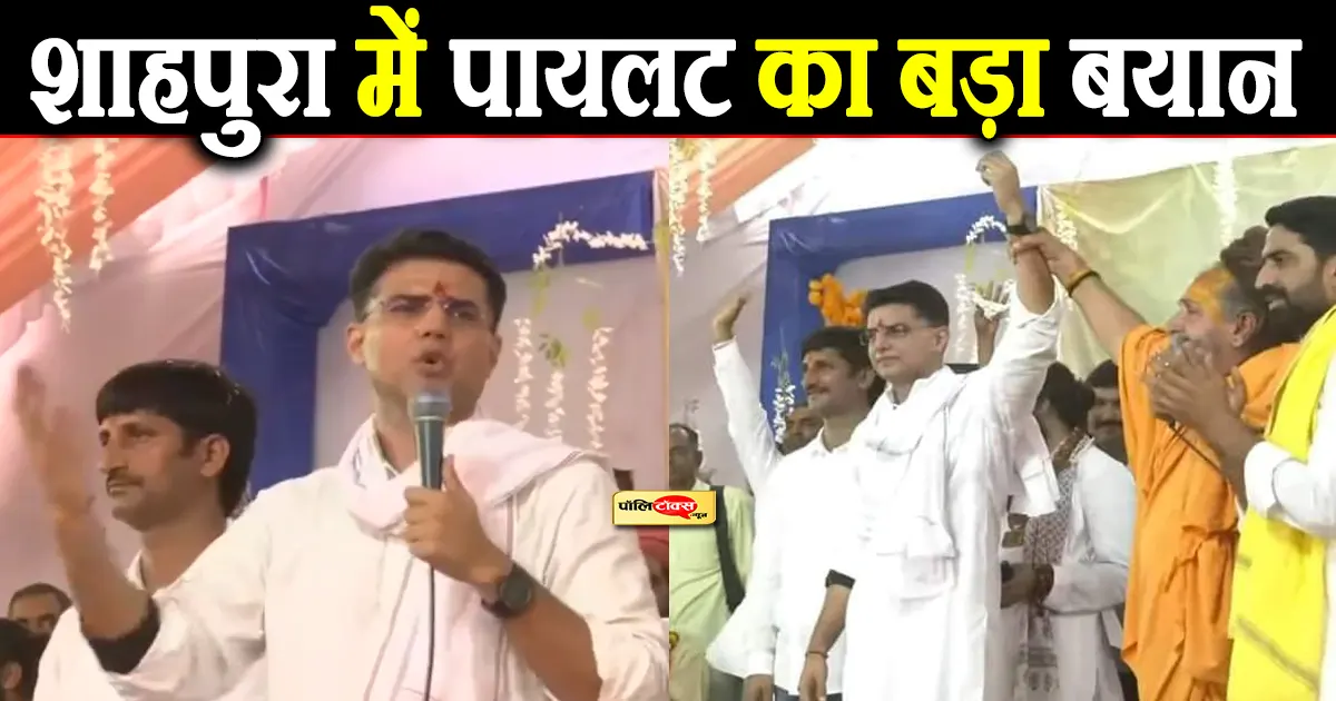 sachin pilot shahpura