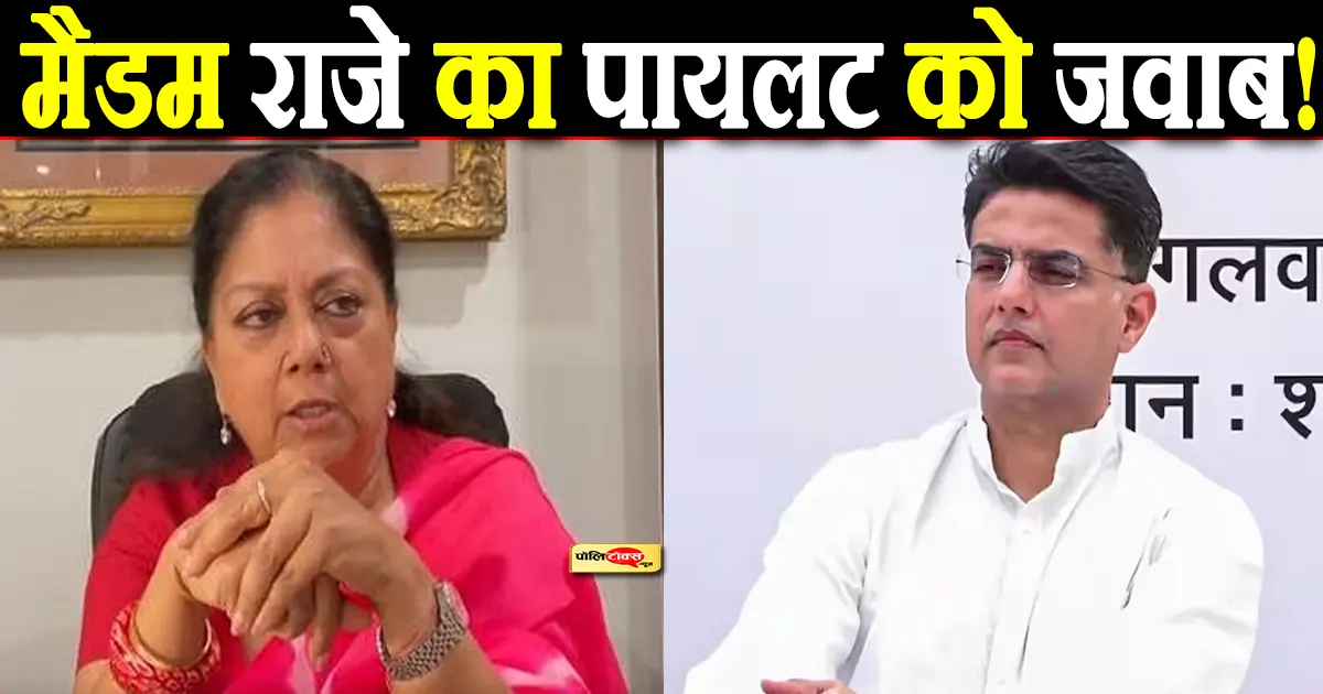 vasundhara raje on pilot