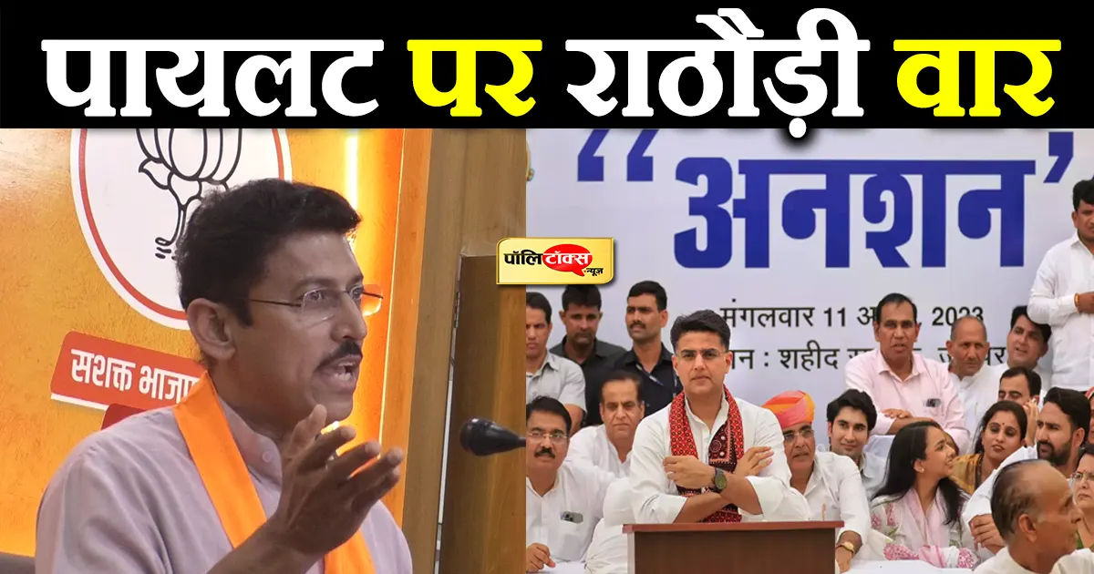 rajyavardhan singh on pilot