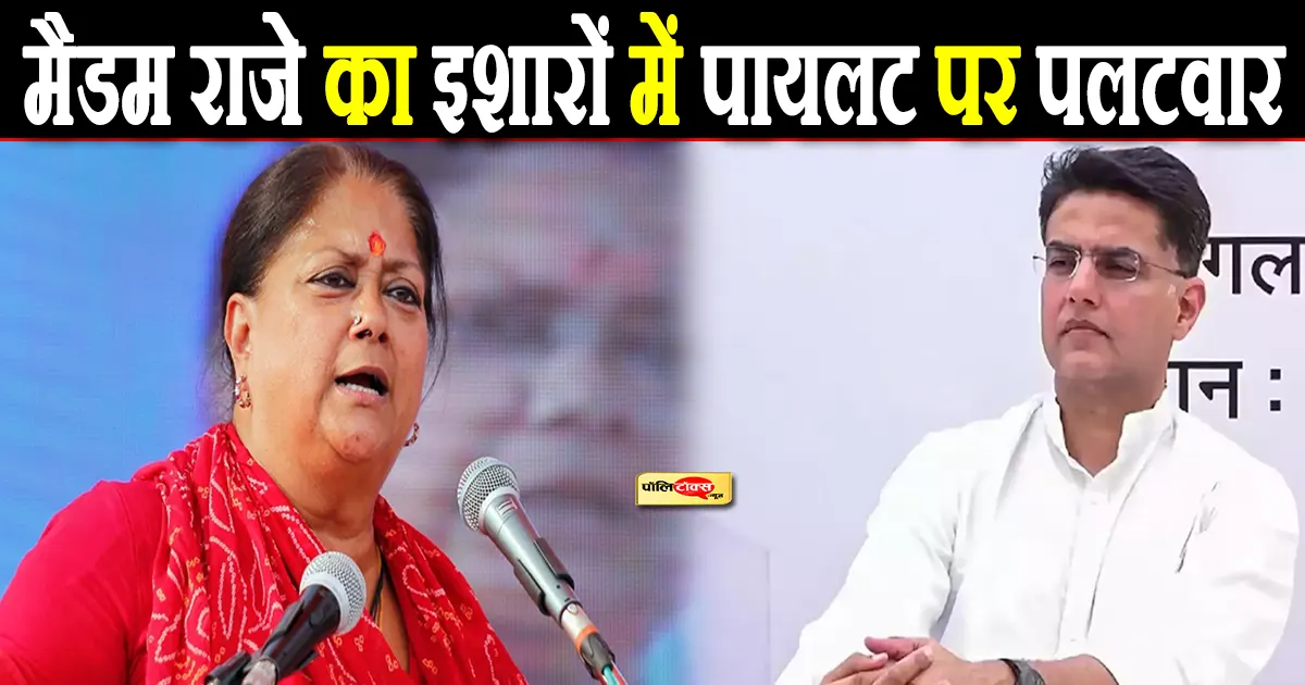 vasundhara raje on pilot