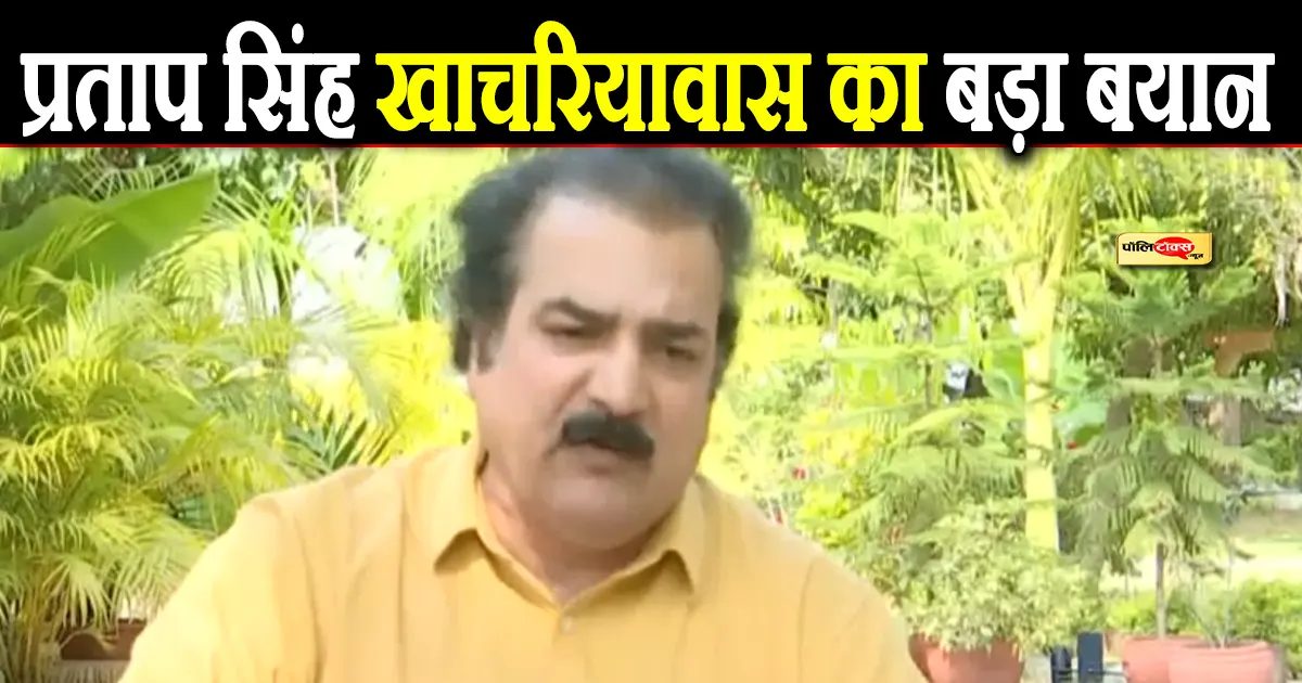 Pratap Singh Khachariyawas