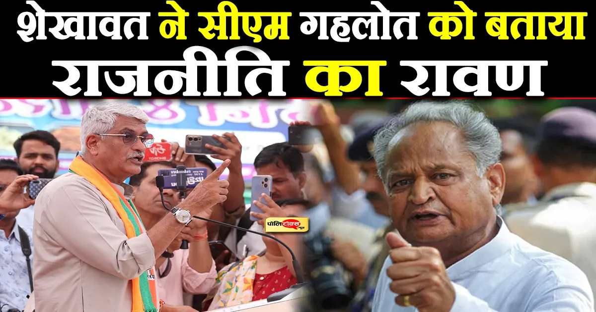 shekhawat on gehlot