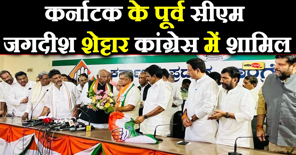 Jagdish Shettar join congress