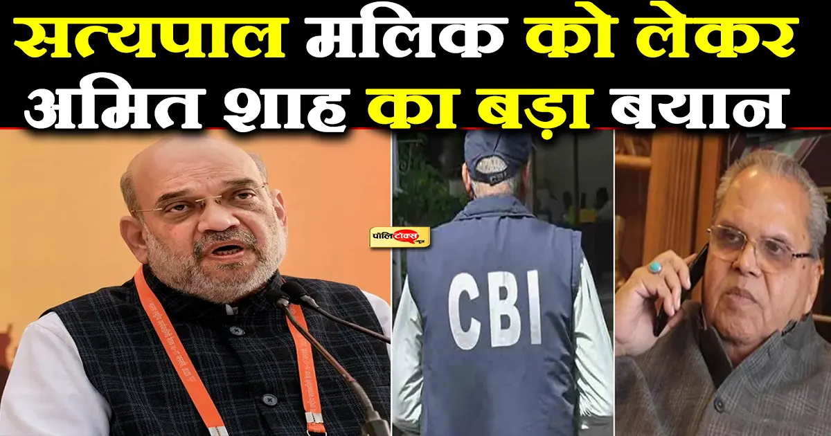 shah on satyapal malik