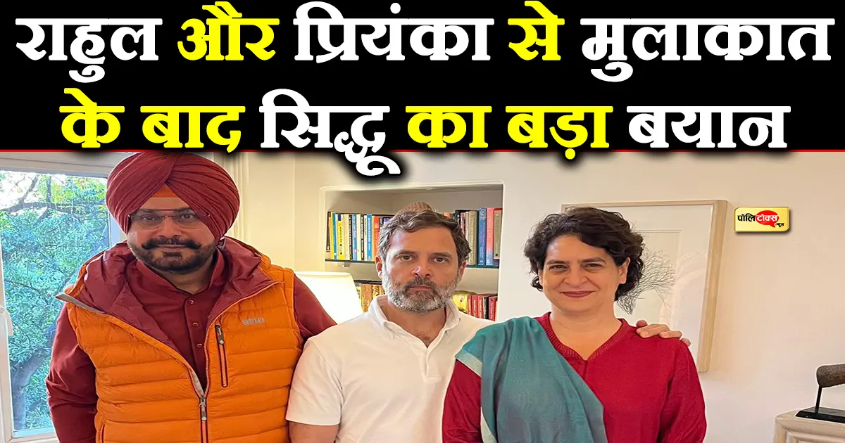 sidhu met rahul and priyanka