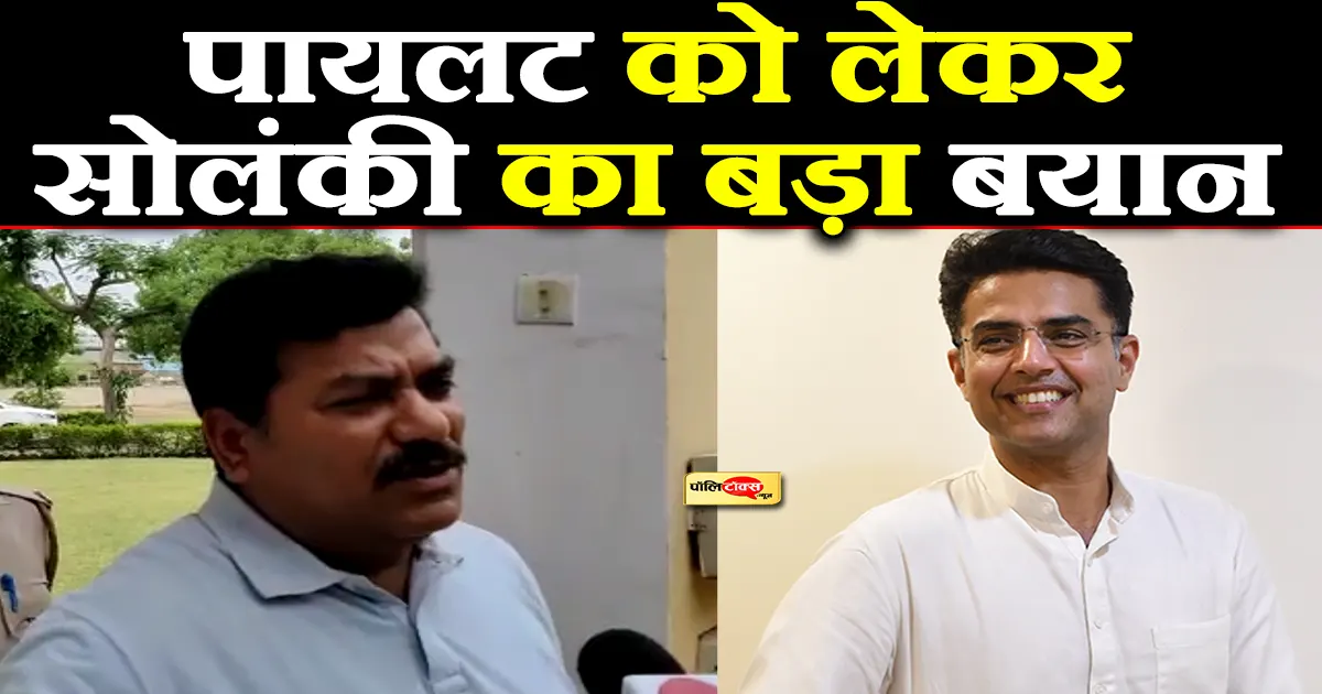 ved prakash solanki on pilot