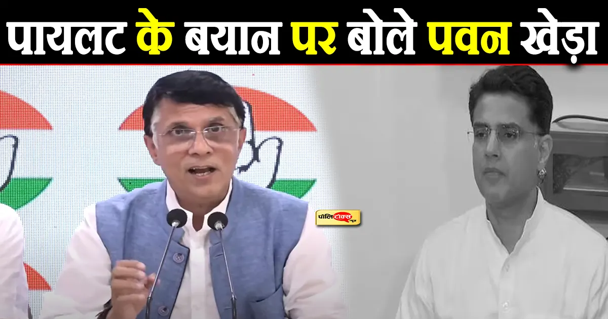 pawan khera on pilot