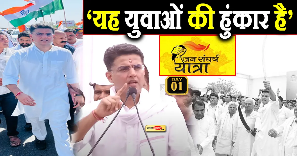 Sachin Pilot's Jan Sangharsh Padyatra
