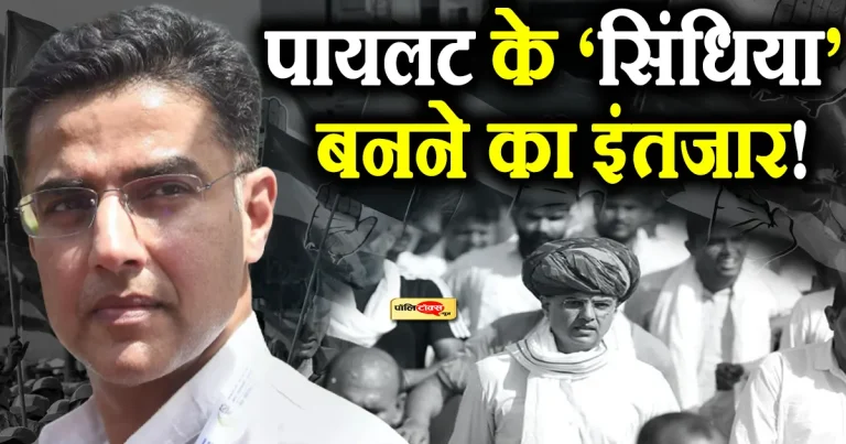 बढ़बोले विधायकों पर एक्शन लेगा कांग्रेस आलाकमान या पायलट के ‘सिंधिया’ बनने का इंतजार