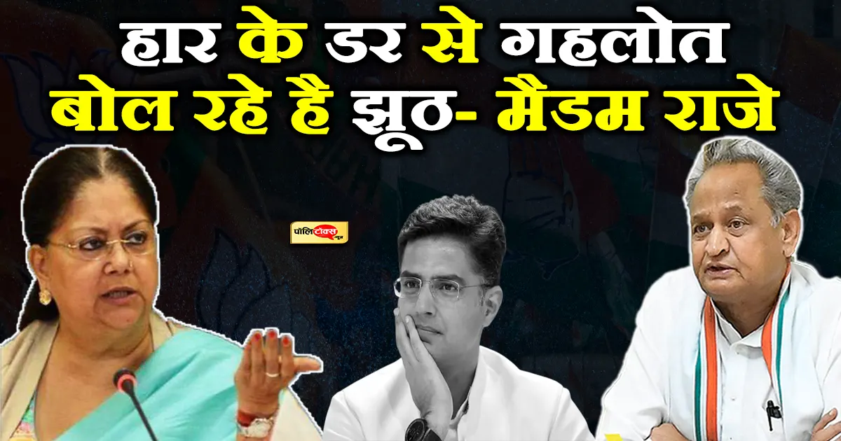 vasundhara raje on gehlot