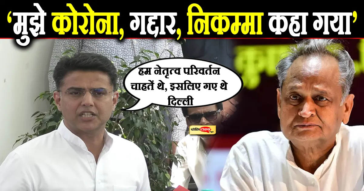 sachin pilot on gehlot