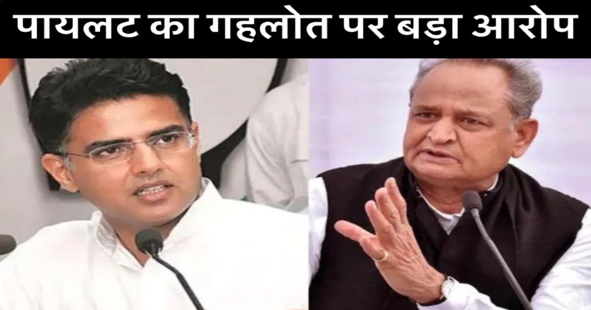 sachin pilot vs ashok gehlot