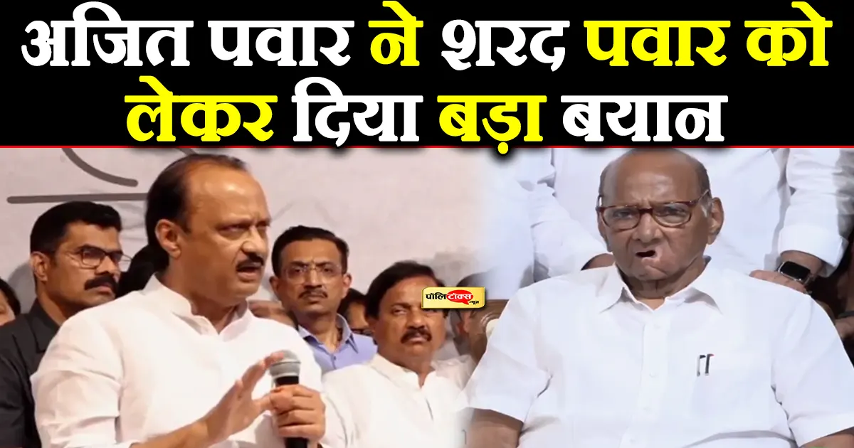 ajit pawar on sharad pawar