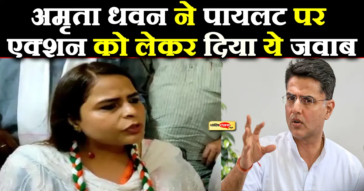 amrita dhawan on pilot