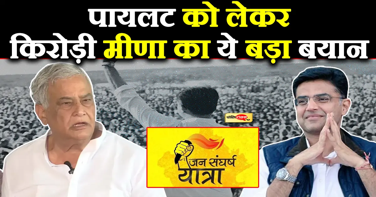 kirodi lal meena on pilot