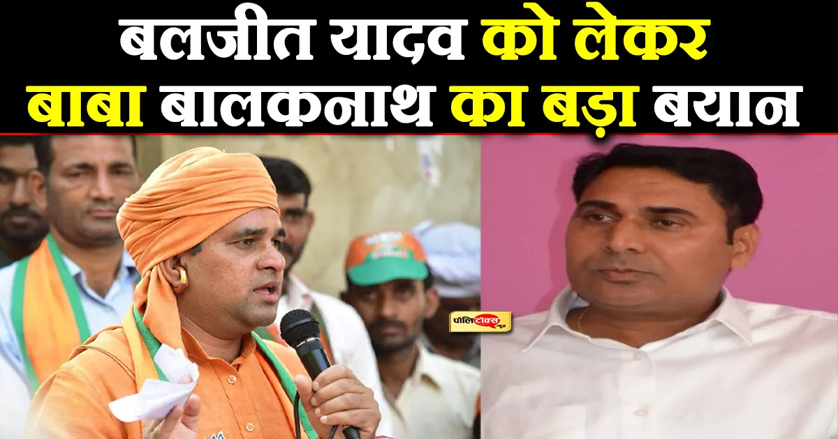 baba balaknath on baljeet yadav