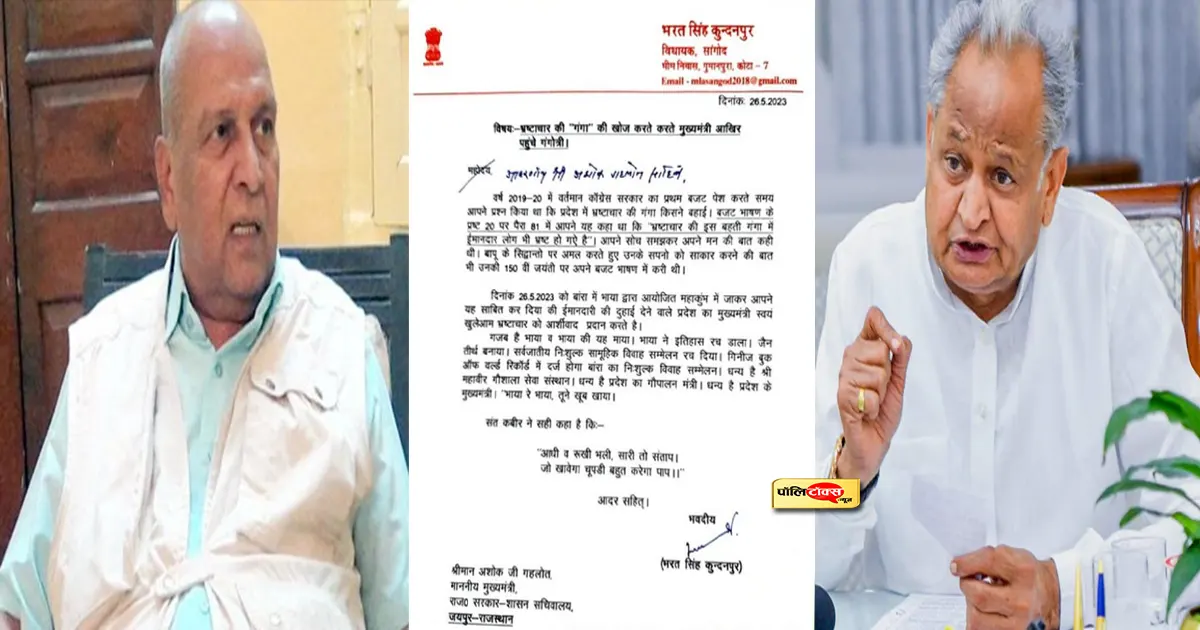 bharat singh on gehlot