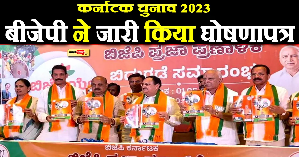 karnataka bjp
