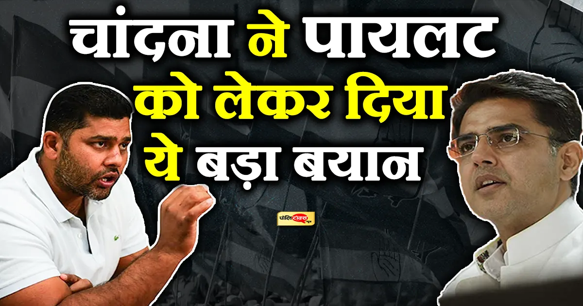 ashok chandna on sachin pilot