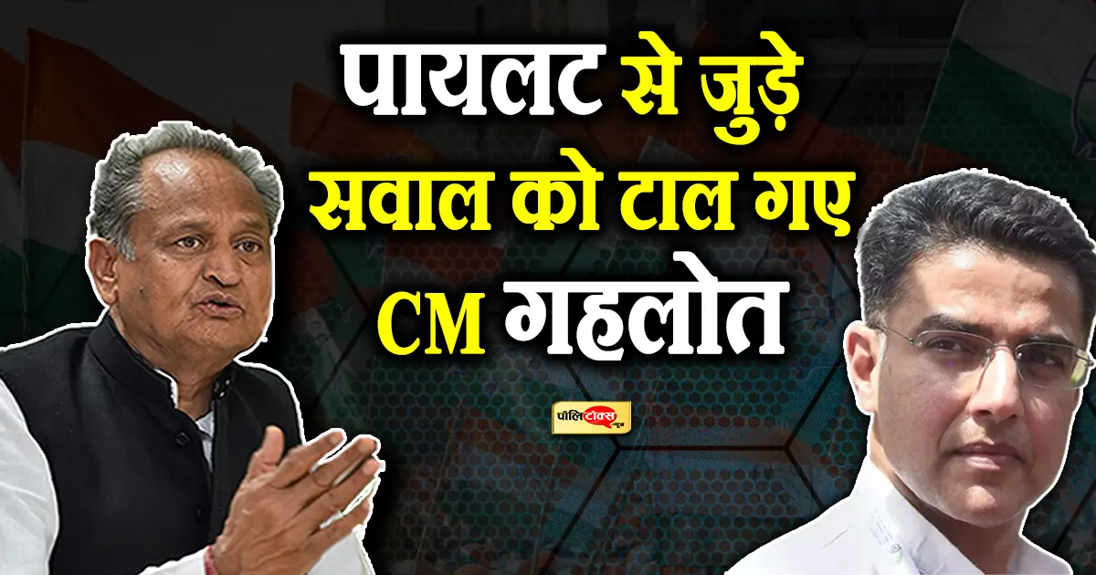 ashok gehlot on pilot