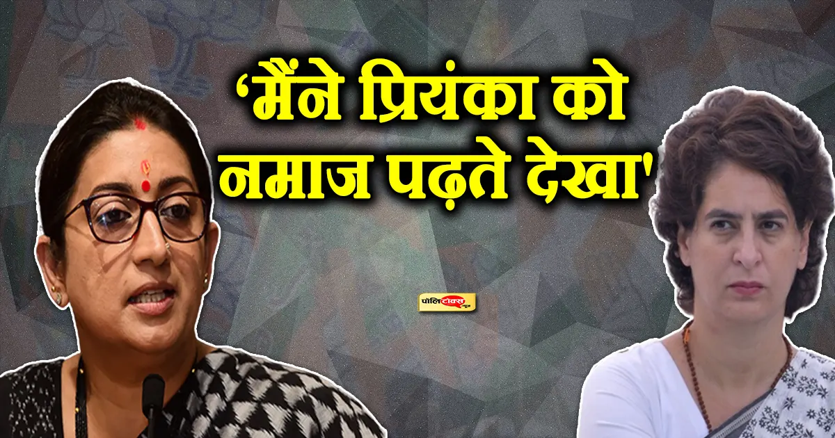 smriti irani on priyanka