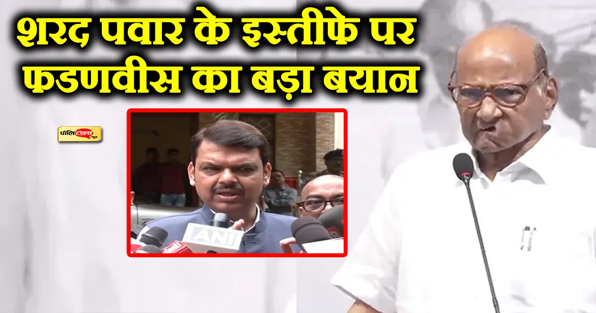 Devendra Fadnavis on sharad pawar