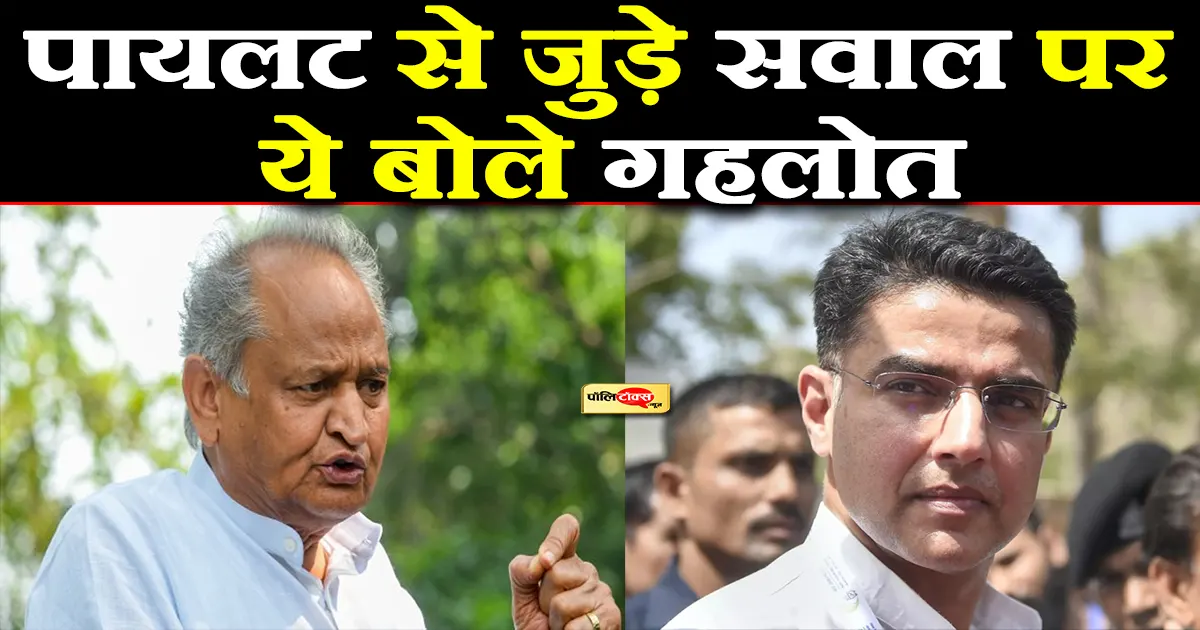 gehlot on pilot