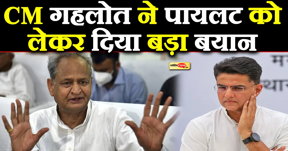 gehlot on pilot