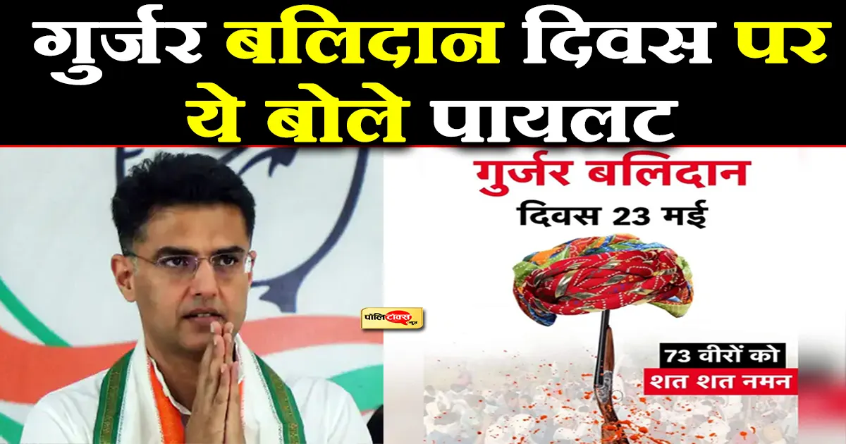 Gurjar Sacrifice Day