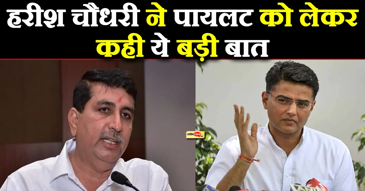 harish choudhary on pilot