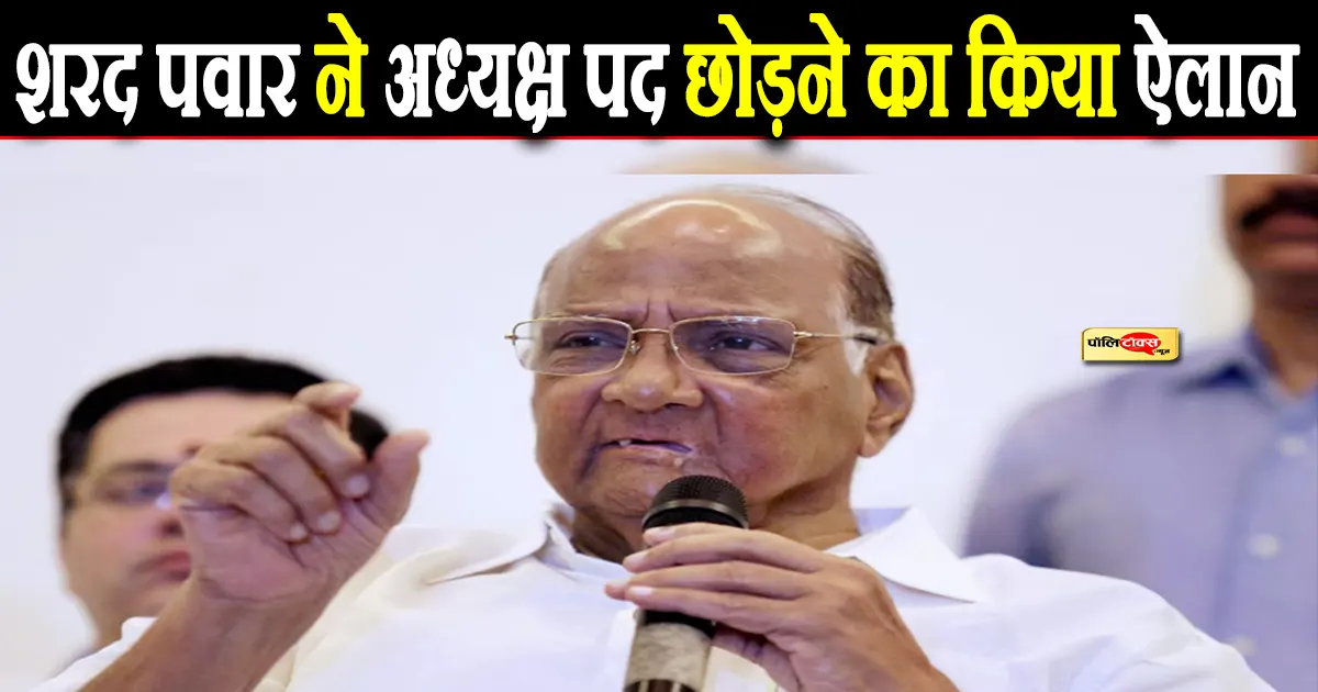 sharad pawar big statement