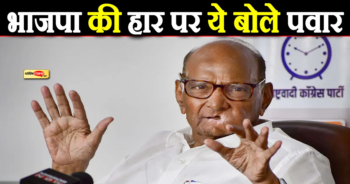 sharad pawar on bjp