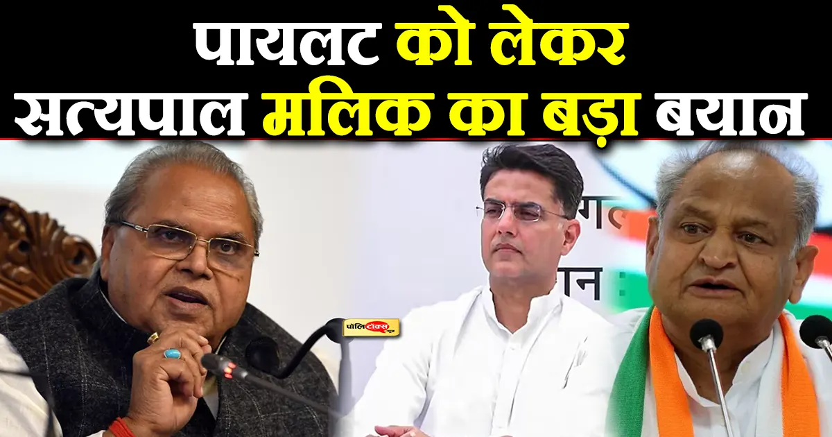 satyapal malik on pilot