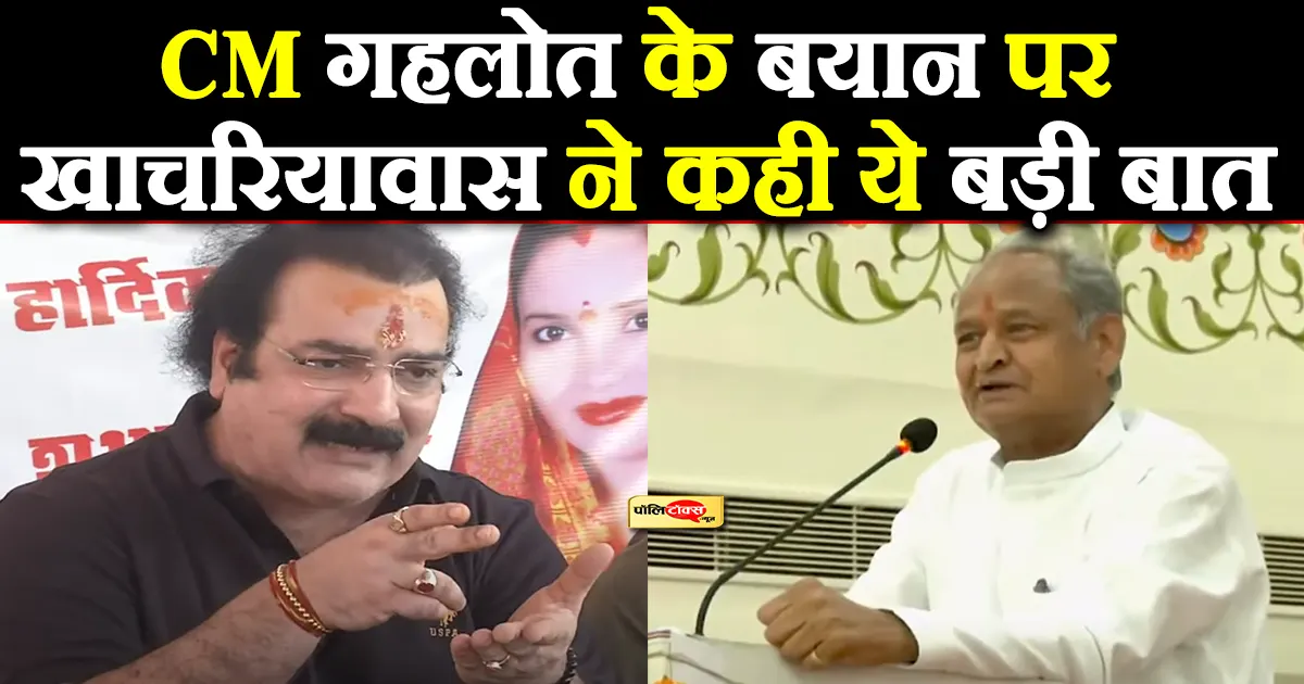 Khachariyawas on gehlot